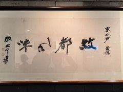 -京兆尹(雍和宫店)