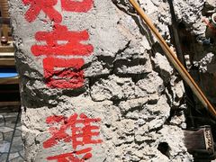 -破瓦寒窑·地摊烤羊排