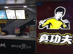-真功夫(北京西站店)
