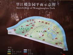 -望江楼公园