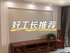 -星皖工长俱乐部·老房装修