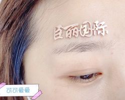 -臣丽纹眉全国连锁