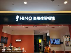 -海马体照相馆(重庆爱琴海购物公园店)