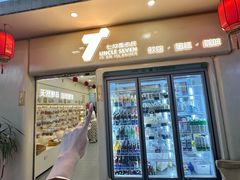 -七叔是岛民(大学城gogo新天地店)