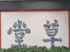 -成都杜甫草堂博物馆