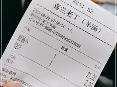 -清真喜兰老丁羊汤特色小吃