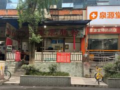 -白家肥肠粉(老东城根街店)
