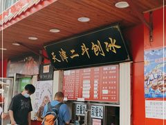 -二斗栗子(西湖道店)