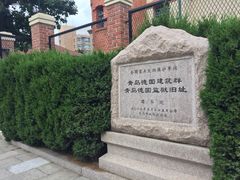 -青岛德国监狱旧址博物馆