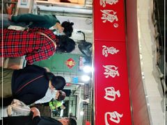门面-惠源面包店(开禾路店)