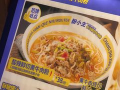 -粉小主·贵州酸汤牛肉粉(南京仙林金鹰店)