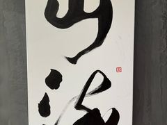 -张翻越·川渝冒菜·武汉黑鸭煲(城北万象城店)