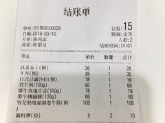 账单-黑牛の店·和牛烧肉(合生汇店)