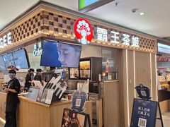 -霸王茶姬(静安大悦城店)