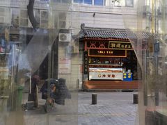 门面-秦韵味香辣爆肚面(钟楼店)