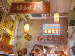 -江北北火锅馆·公路夜市(魏公村店)