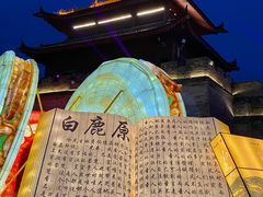 -白鹿原影视城