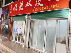 -老周记顺德双皮奶