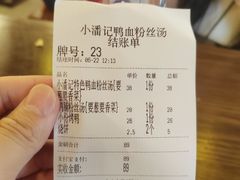 -小潘记鸭血粉丝汤