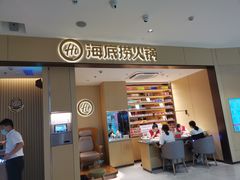 门面-海底捞火锅(龙湖金沙天街店)