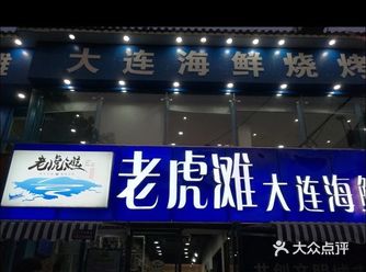 老妈说看到之前去大连的照片很是想念 赶紧安排起来去老