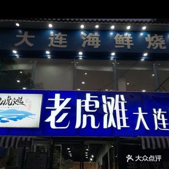 老妈说看到之前去大连的照片很是想念 赶紧安排起来去老