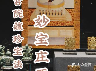 北京看展|紫禁城里的稀世珍宝法器，太震撼了