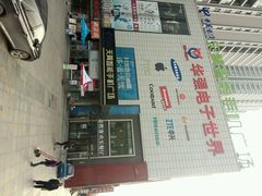 android_upload_pic-华强电子世界