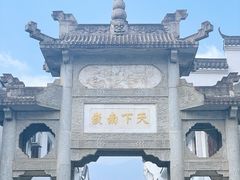 门面-南岳大庙
