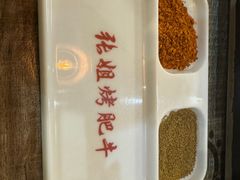 -张姐烤肥牛(西丽店)