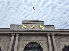 -南京中国近代史遗址博物馆(南京总统府)