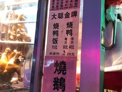 -大聪烧鹅快餐店(梅林店)