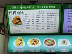 -清真牛街祥云轩门钉肉饼(左家庄店)
