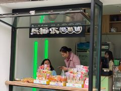 门面-六时安·熊猫张甜品店(东关街店)