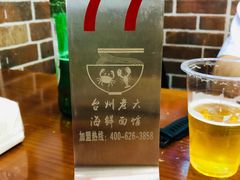 -台州老六海鲜面馆(上南总店)