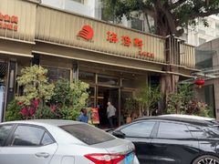 -海澄轩海鲜酒家(虎门店)
