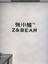 -张小熊连锁轻医美