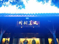 -成都武侯祠博物馆