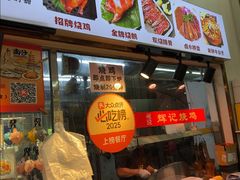 -南沙辉记烧鸡·荔枝木炭火吊烧(旧镇店)