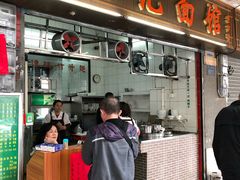 门面-汉记面馆(南华东路店)