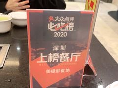 -美极鲜食坊(宝安南路店)