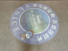 -启东恒大海上威尼斯酒店