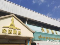 -金塔傣乡·云南民族特色菜·傣味手抓饭(金瓦路店)