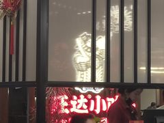 -旺达·福州菜(正大广场店)