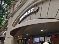 -龍城柳州螺蛳粉(群星路店)