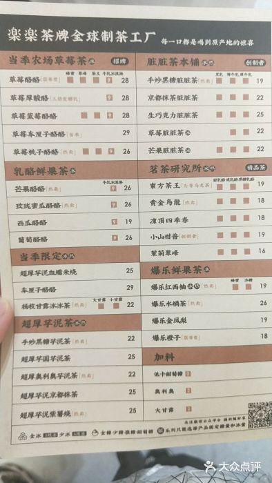 LELECHA乐乐茶(新街口大洋店)菜单图片
