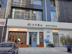 -山与蓝蛋糕(勒泰店)