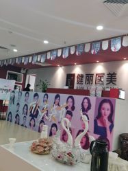 -南京健丽·去眼袋医疗美容机构