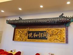 -同和居(什刹海店)