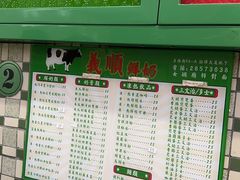 -义顺牛奶公司(新马路老店)